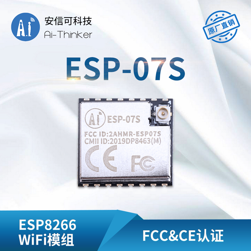 ESP-07S--云汉芯城ICKey.cn