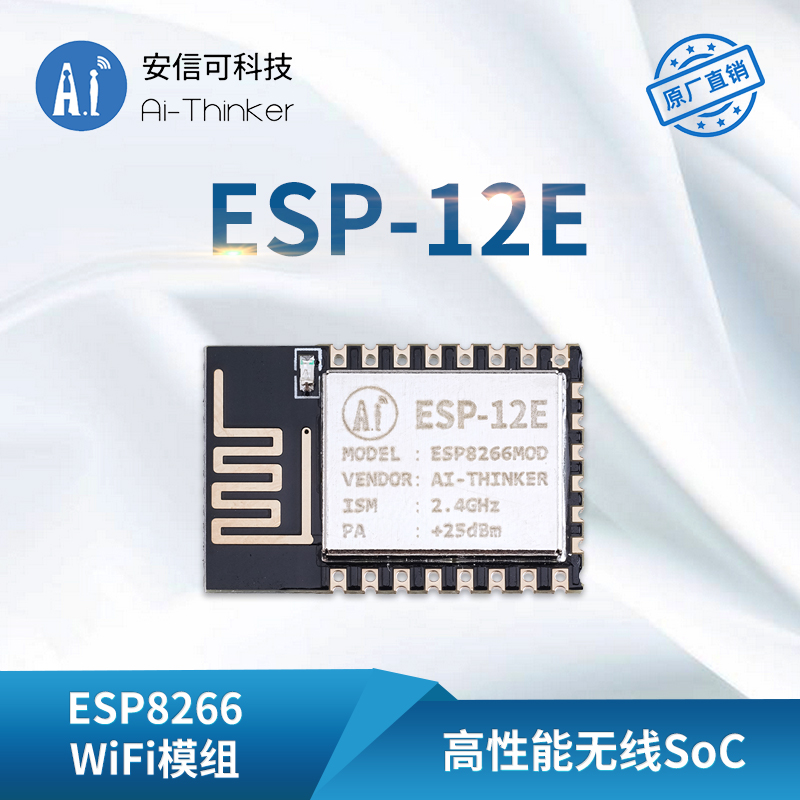 ESP-12E--云汉芯城ICKey.cn