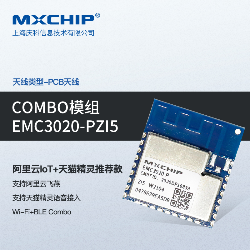 EMC3020-PZI5--云汉芯城ICKey.cn